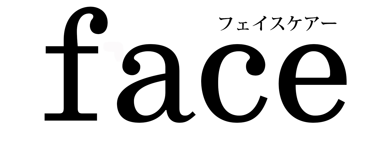 フェイスケアー