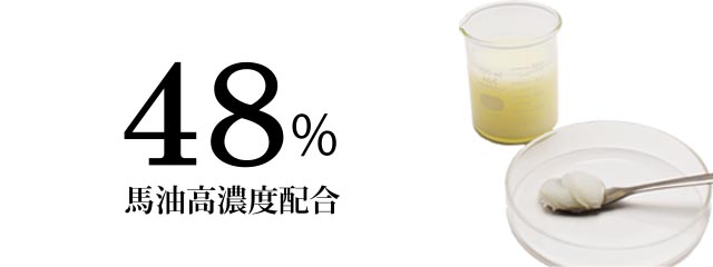 馬油48%配合石けんの馬油画像