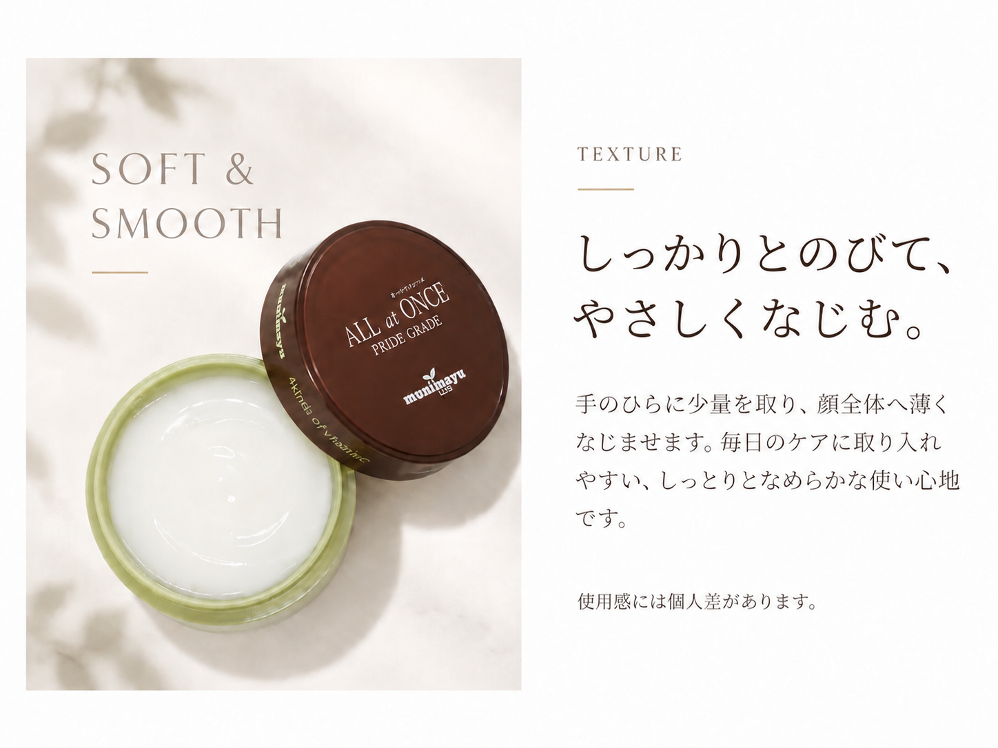 しっかりとのびて、やさしくなじむ。 オールアットワンスクリームのテクスチャー