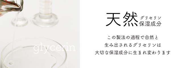 馬油に含まれるグリセリンの画像