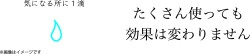 美容液使用量図